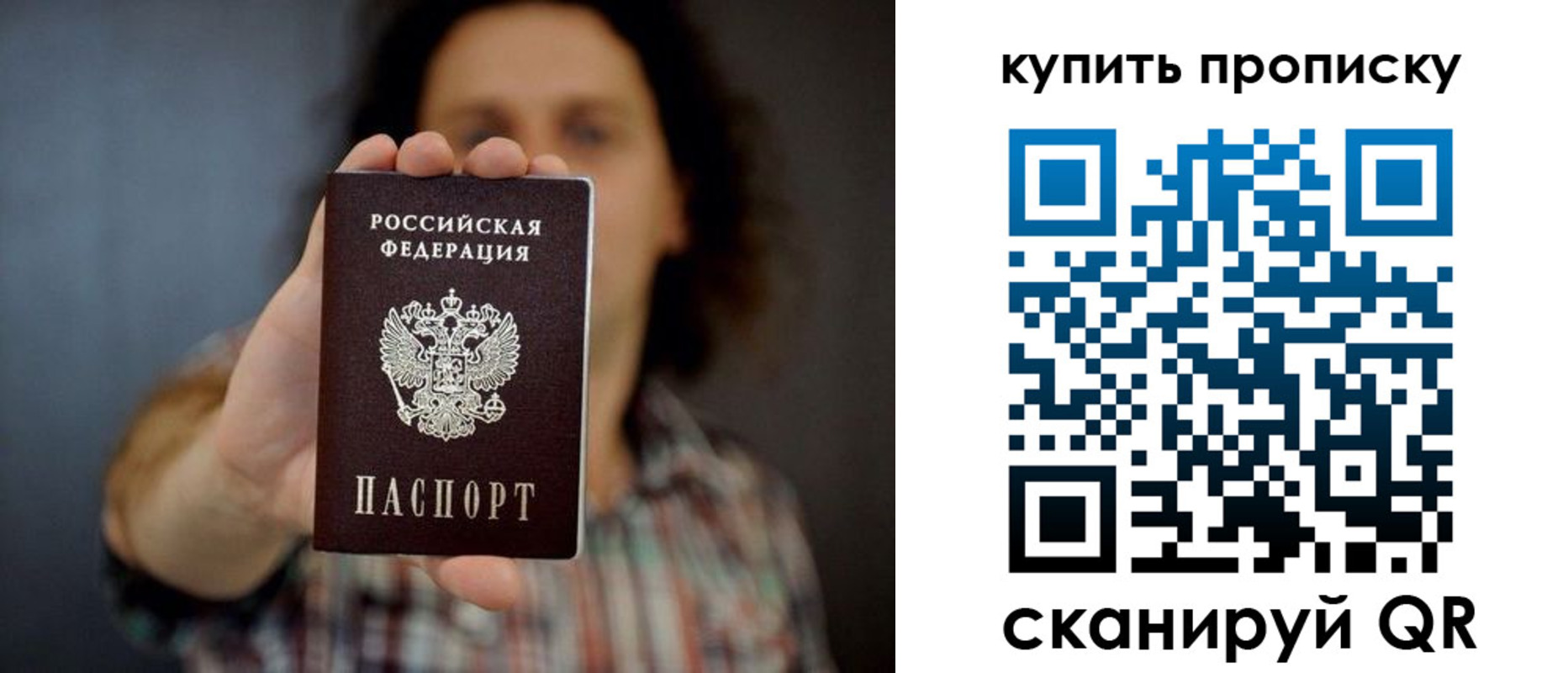 прописка законно в Жуковке