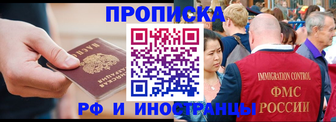 временная регистрация купить в Жуковке