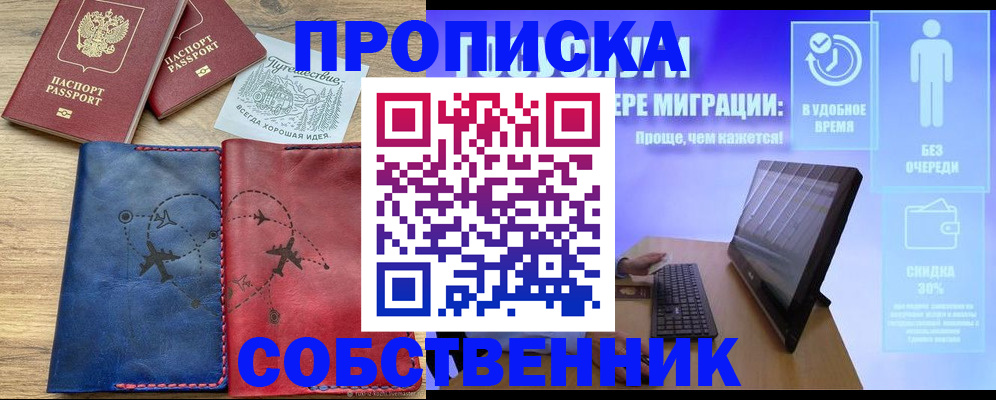 временная регистрация недорого в Жуковке