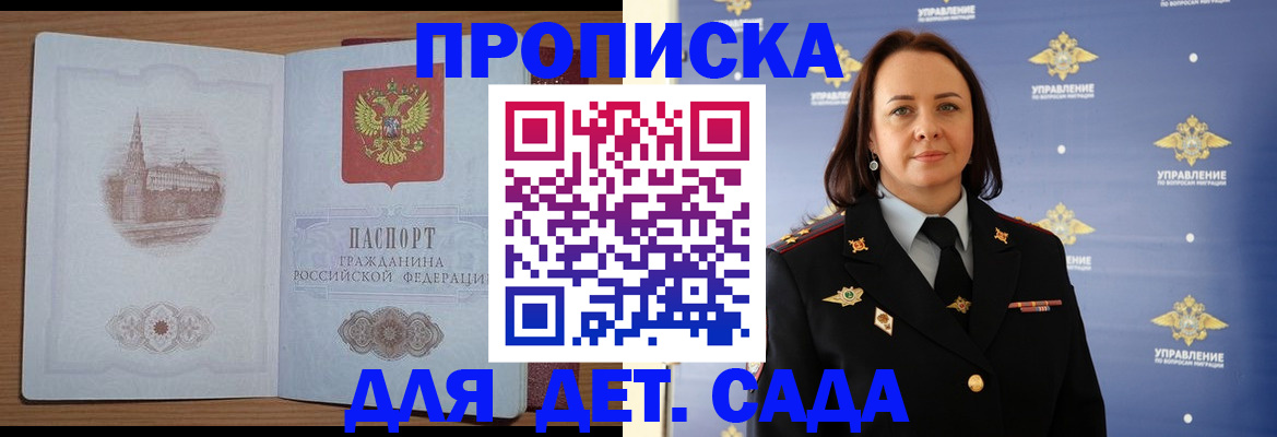 временная регистрация законно в Жуковке