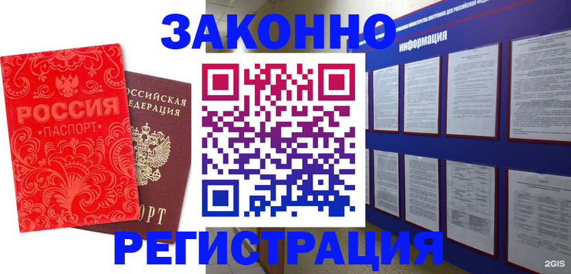 прописка регистрация в Жуковке