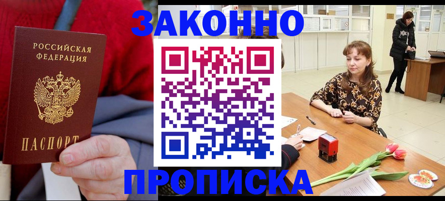 временная регистрация для всех в Жуковке