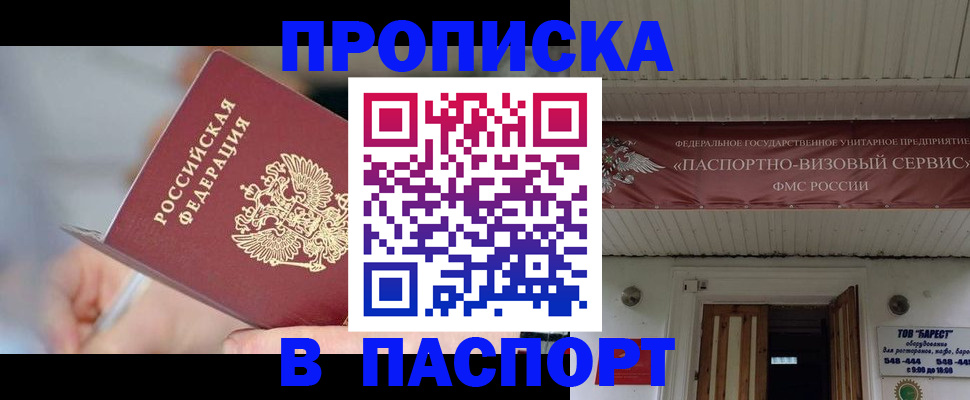 прописка иностранных граждан в Жуковке