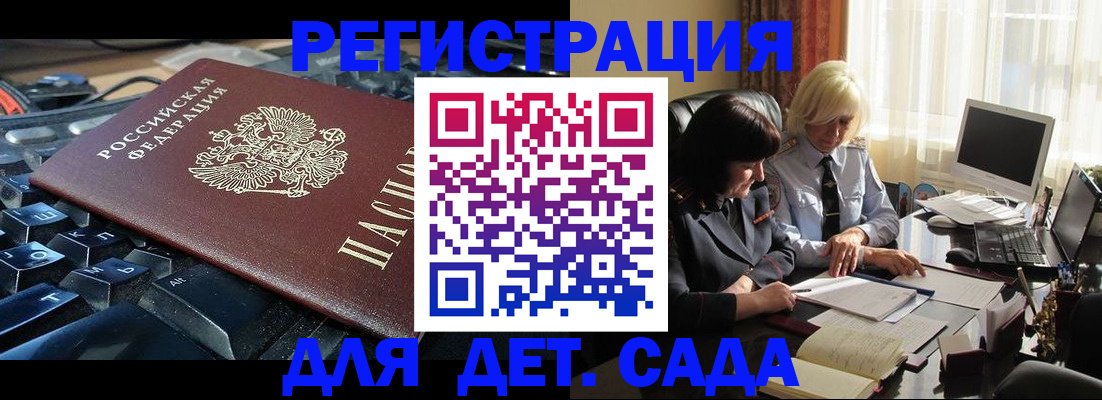 временная прописка в Жуковке