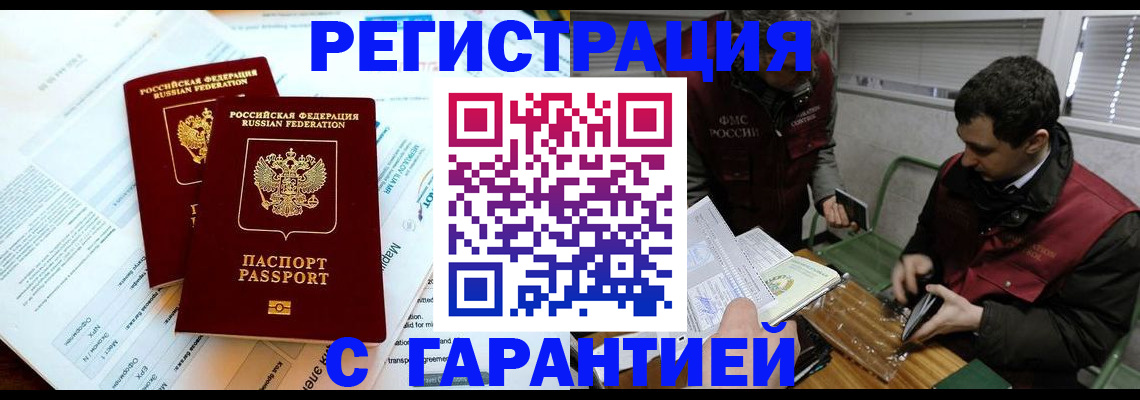 прописка для военкомата в Жуковке