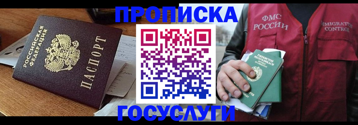 временная регистрация купить в Жуковке